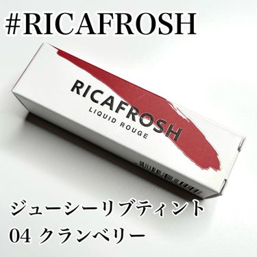 ジューシーリブティント/RICAFROSH/口紅を使ったクチコミ（2枚目）