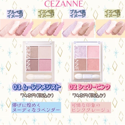ペールトーンアイシャドウ/CEZANNE/アイシャドウを使ったクチコミ(1枚目)