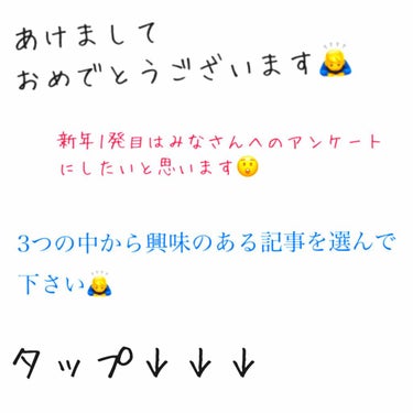 あけましておめでとうございます！
yuminです！
今年もよろしくお願いします🙇
新年1発目の投稿がアンケートですみません。

私事ですが、最近Lipsを利用していてどんな内容にみなさんが興味を持ってい