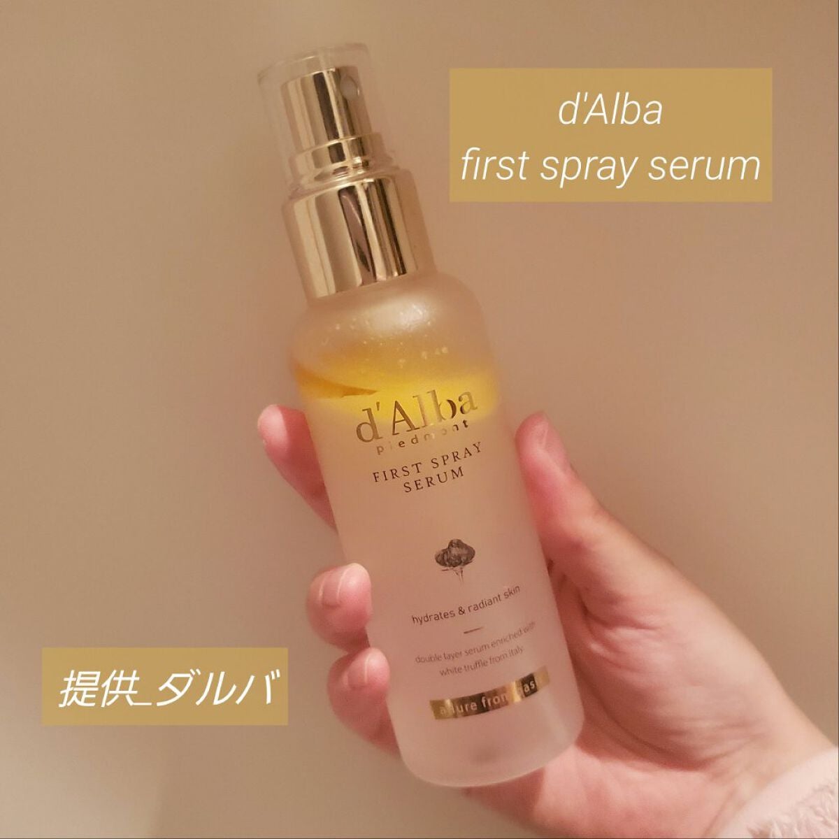 ダルバ ホワイトトリュフファーストスプレーセラム/ダルバ/ミスト状化粧水を使ったクチコミ(1枚目)