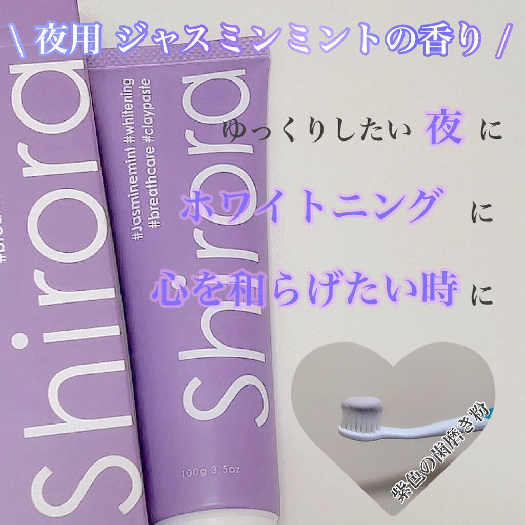 シローラクレイホワイトニング/Shirora/歯磨き粉を使ったクチコミ（3枚目）