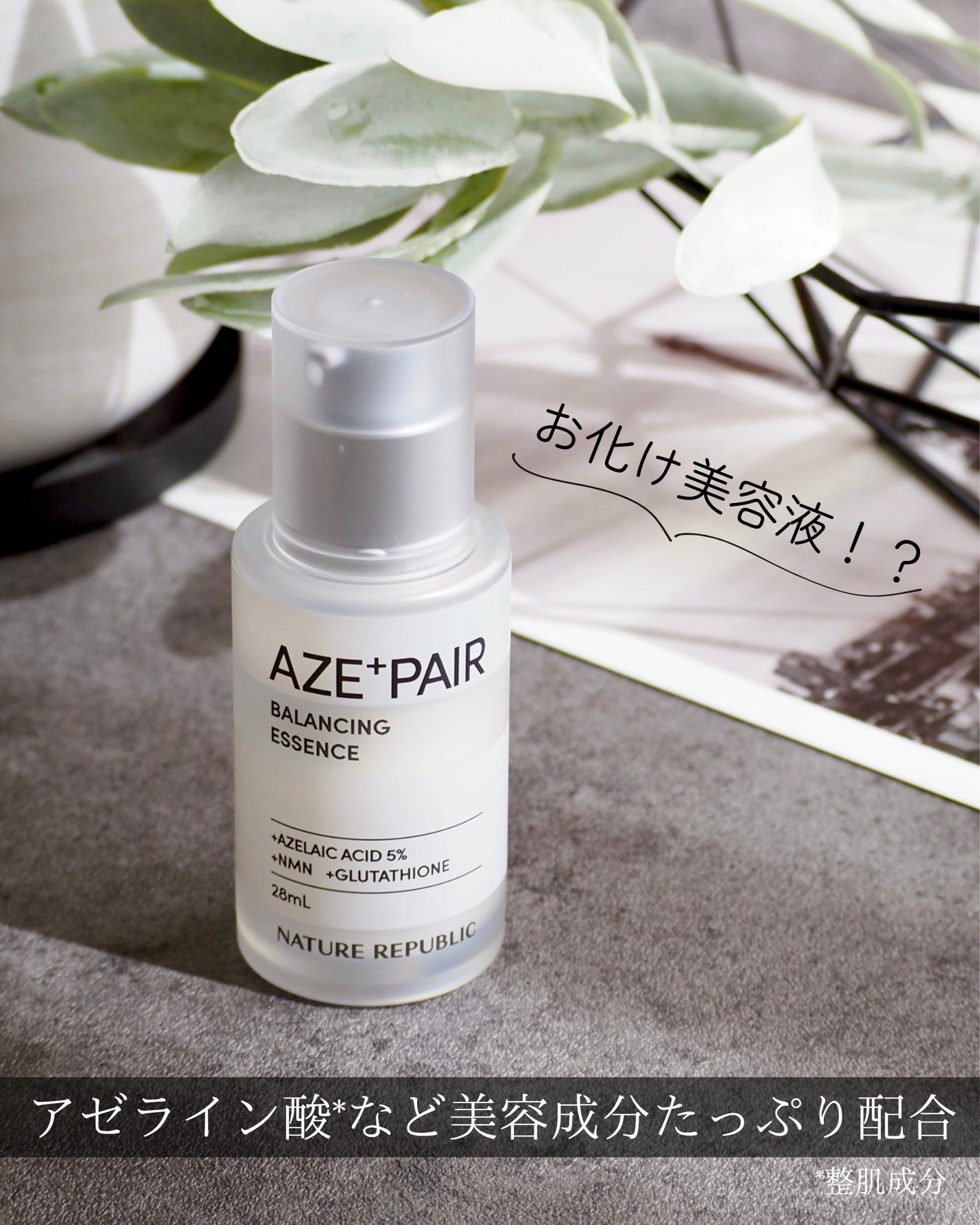 アゼペア 美容液/ネイチャーリパブリック/美容液を使ったクチコミ(1枚目)