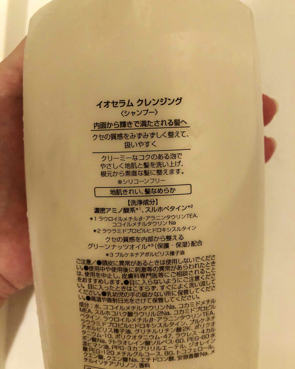 イオ セラム クレンジング シャンプー/クリーム トリートメント/LebeL/サロンシャンプーを使ったクチコミ(2枚目)