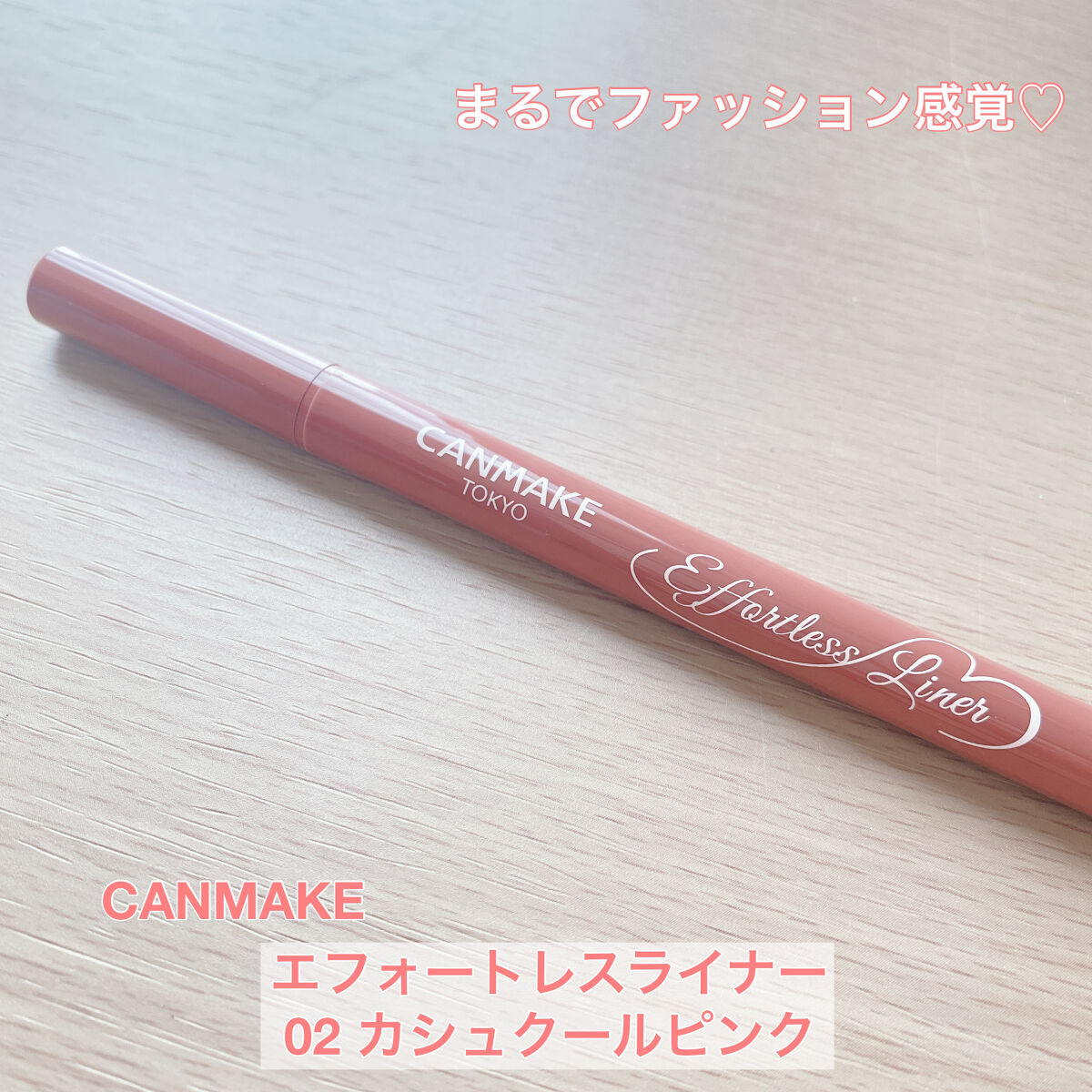 エフォートレスライナー/キャンメイク/リキッドアイライナーを使ったクチコミ（1枚目）