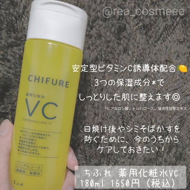 薬用化粧水 VC/ちふれ/化粧水を使ったクチコミ（2枚目）