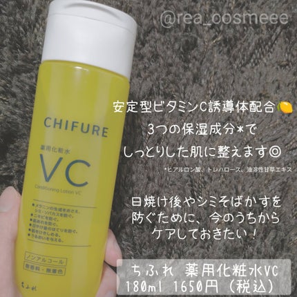 薬用化粧水 VC/ちふれ/化粧水を使ったクチコミ(2枚目)