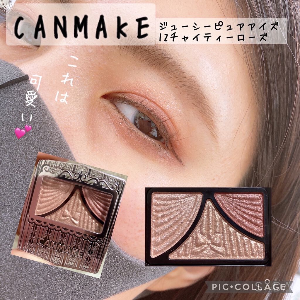 ジューシーピュアアイズ/キャンメイク/アイシャドウパレットを使ったクチコミ（1枚目）