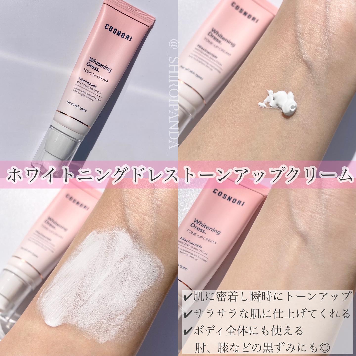 ユアースキンドレストーンアップベース/COSNORI/化粧下地を使ったクチコミ（2枚目）