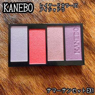 レイヤードカラーズアイシャドウ EX1 サマーサンセット（限定）/KANEBO/アイシャドウパレットを使ったクチコミ（1枚目）