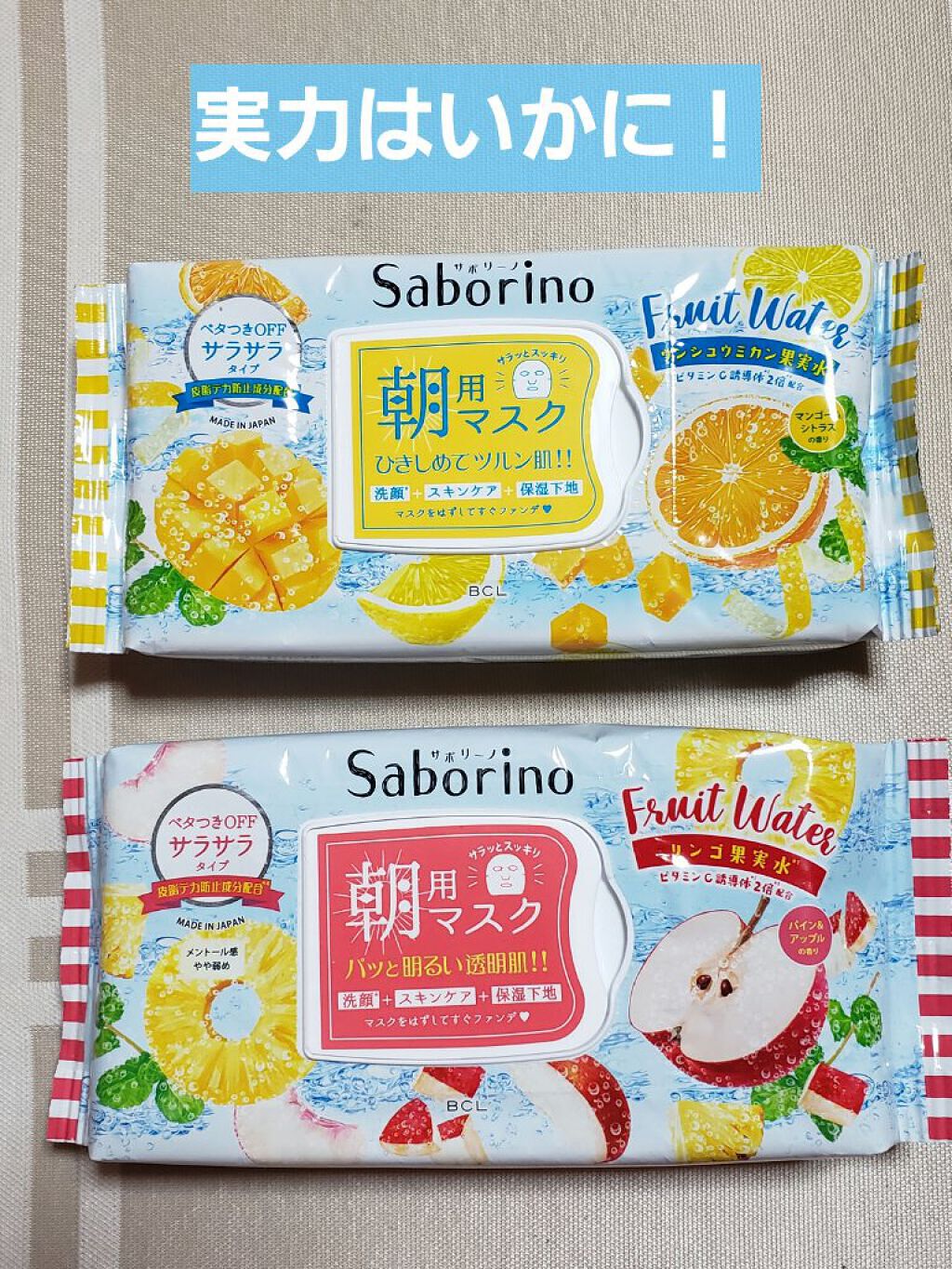 目ざまシート MC 21(マンゴー&シトラスの香り)/サボリーノ/シートマスク・パックを使ったクチコミ(1枚目)
