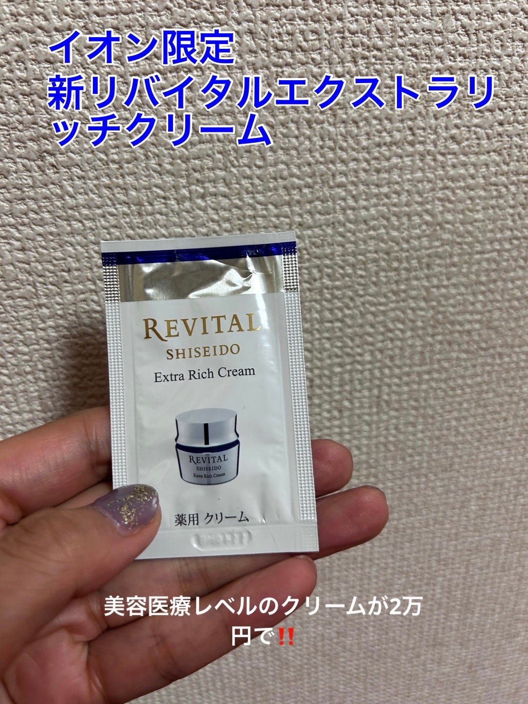 【新品未開封】資生堂リバイタル エクストラリッチクリーム つけかえ用 限定フェイスクリーム】リバイタルエクストラリッチクリーム