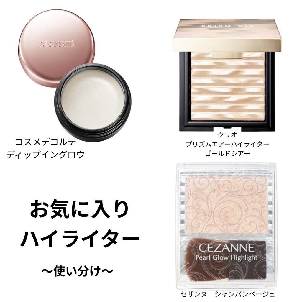 ディップイン グロウ/DECORTÉ/クリームハイライトを使ったクチコミ（1枚目）