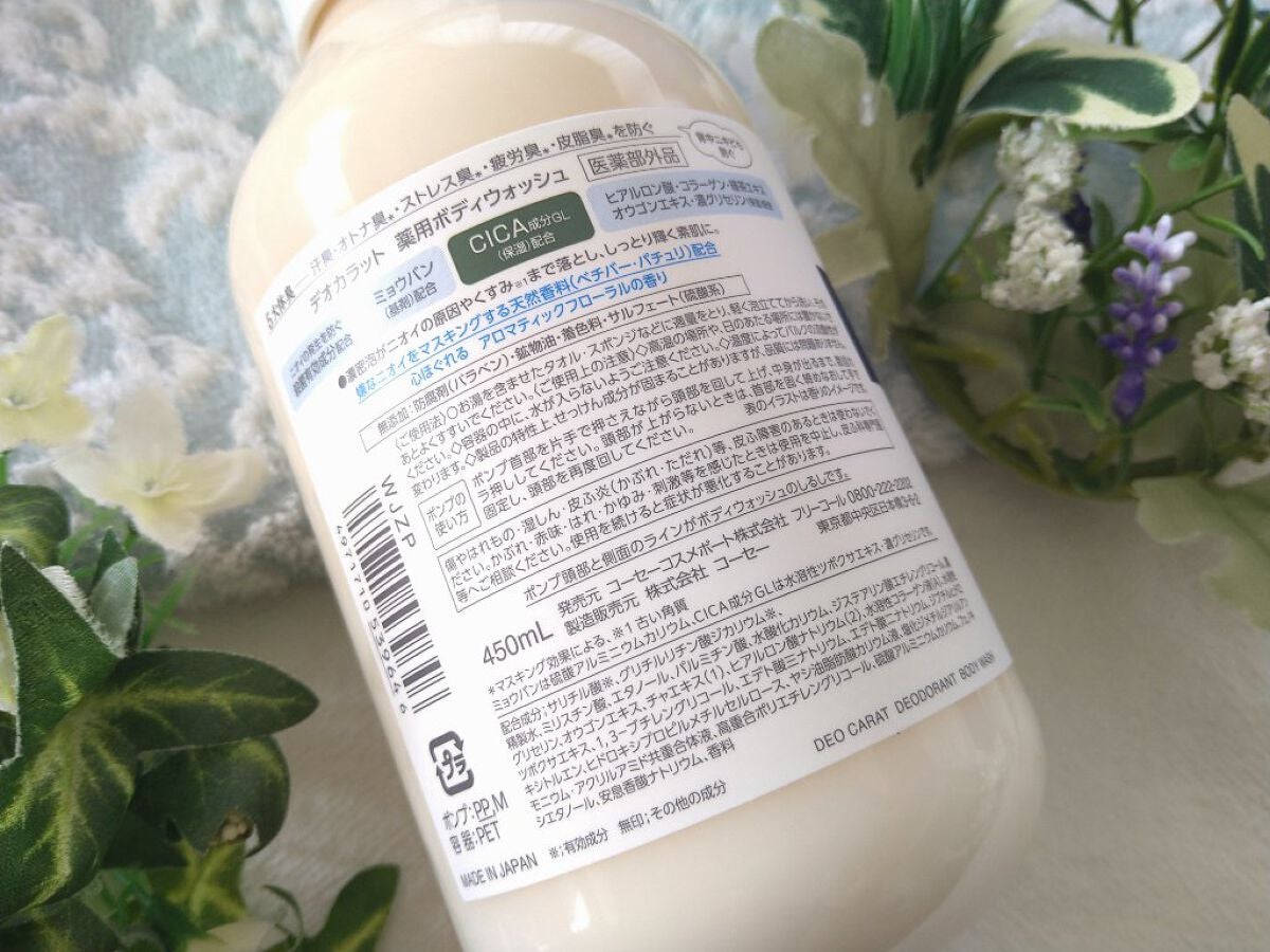 デオカラット 薬用ボディウォッシュ/デオカラット/ボディソープを使ったクチコミ(6枚目)