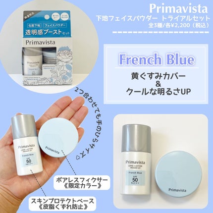 下地 フェイスパウダー トライアルセット/ソフィーナ プリマヴィスタ ディア/トライアルキットを使ったクチコミ(2枚目)