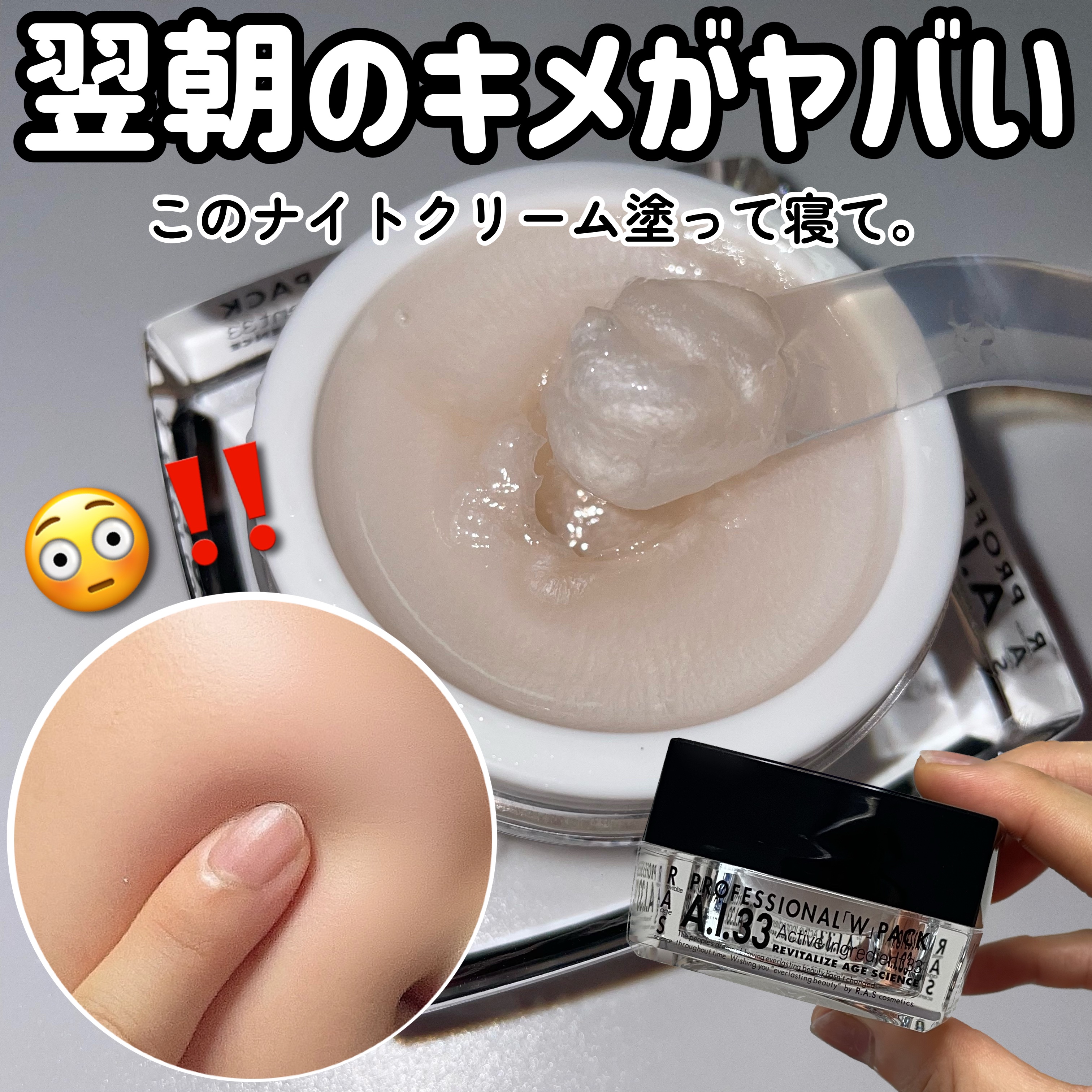 A.I.33/RAS COSME/フェイスクリームを使ったクチコミ（1枚目）