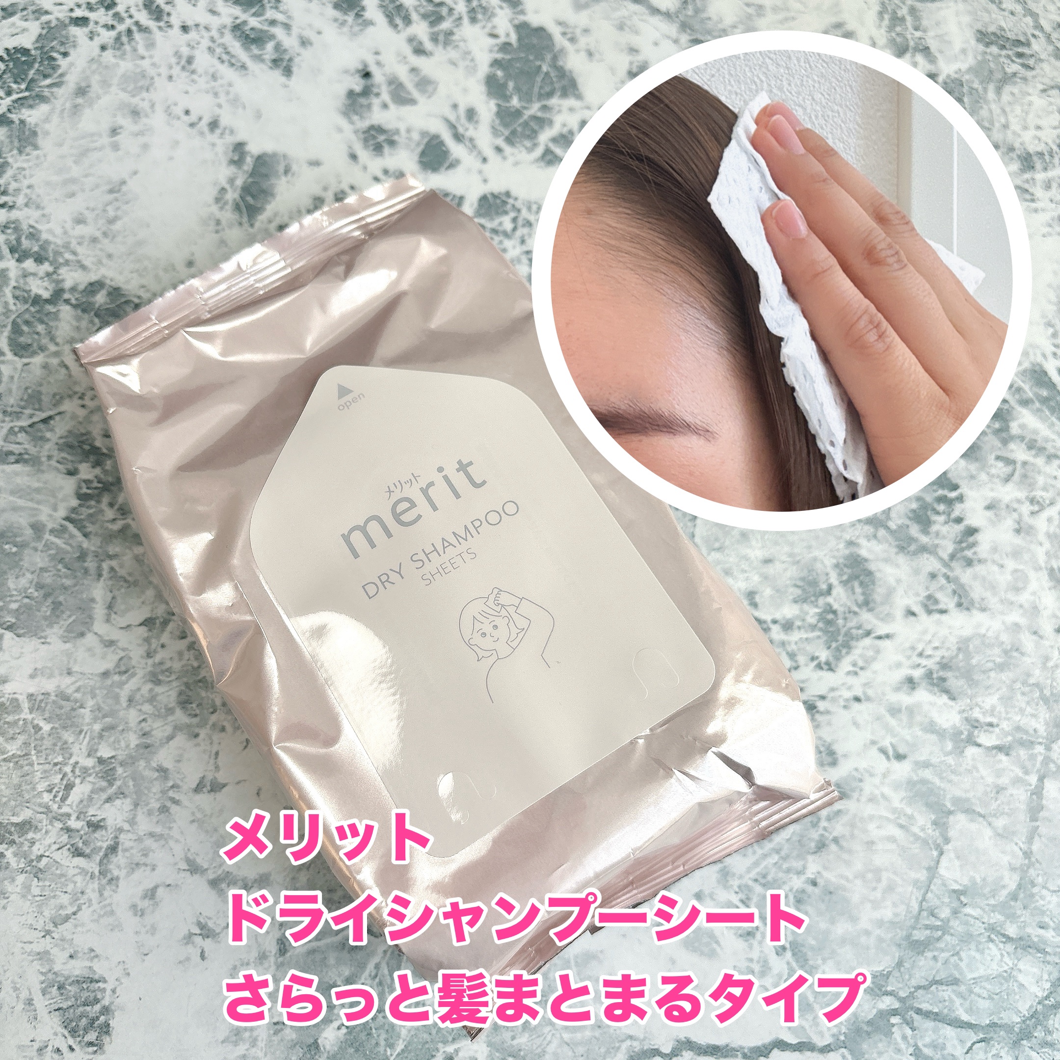 メリット ドライシャンプーシート すっきり爽快タイプ/メリット/ドライシャンプーを使ったクチコミ（3枚目）