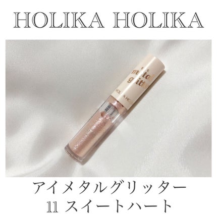 アイメタルグリッター/HOLIKA HOLIKA/グリッターを使ったクチコミ(2枚目)