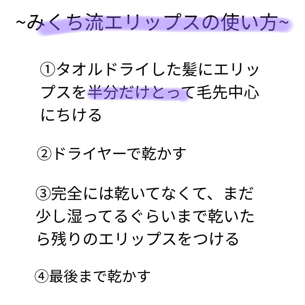 ヘアーオイル【トリートメント】/ellips/ヘアオイルを使ったクチコミ(2枚目)
