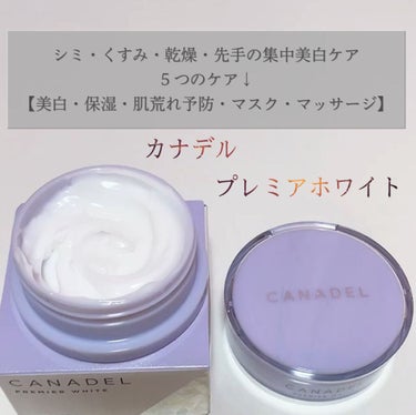 カナデル プレミアバランサー /CANADEL/オールインワン化粧品を使ったクチコミ（3枚目）