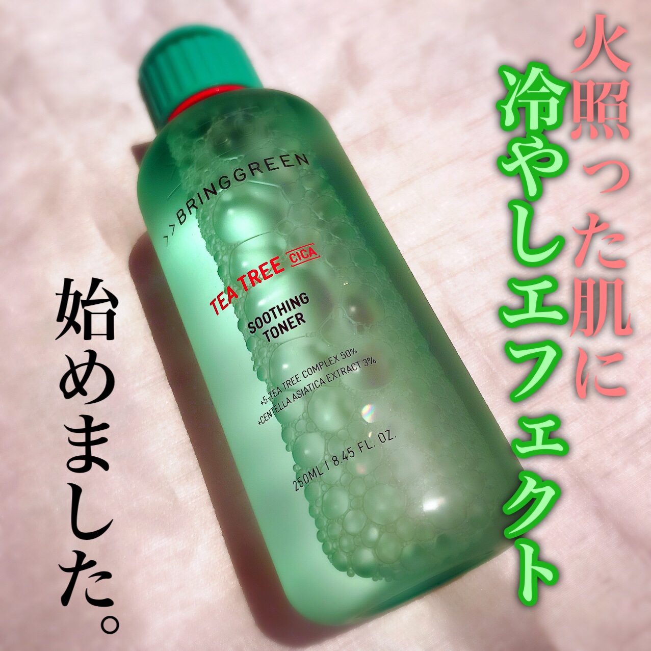 ティーツリーシカスージングトナー/BRING GREEN/化粧水を使ったクチコミ（1枚目）