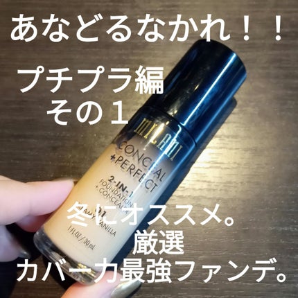 conceal+perfect/Milani Cosmetics/リキッドファンデーションを使ったクチコミ(1枚目)