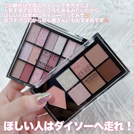 18カラーアイパレット/U R GLAM/アイシャドウパレットを使ったクチコミ(10枚目)