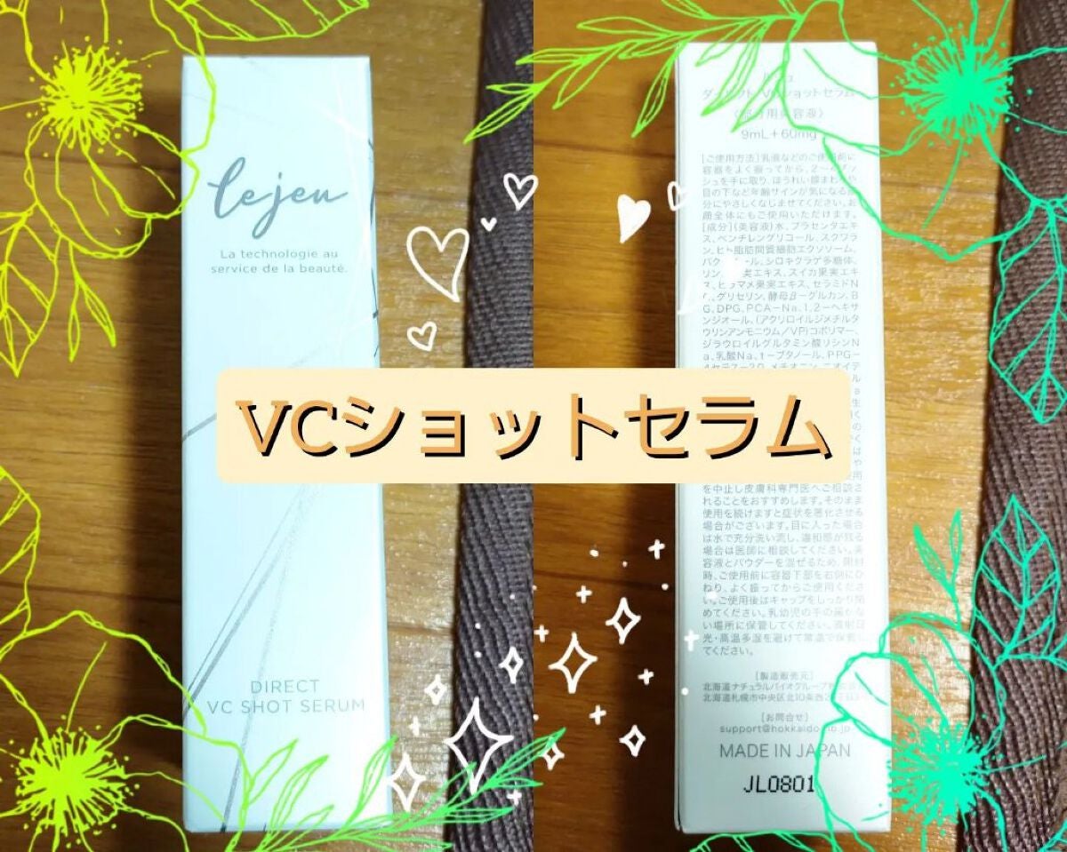 ダイレクトVCショットセラム/ルジュ/美容液を使ったクチコミ(1枚目)