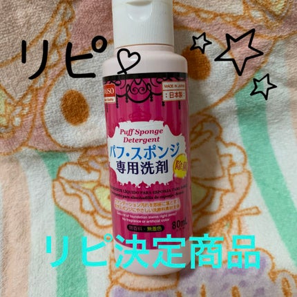 メイクアップスポンジ(バリューパック ウェッジ型 30個)/DAISO/パフ・スポンジを使ったクチコミ(2枚目)