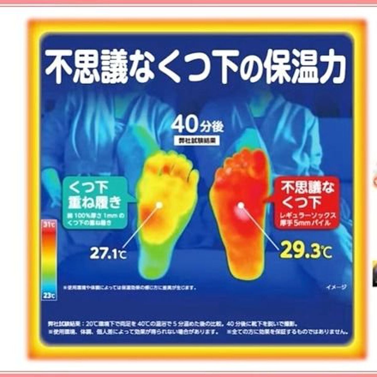 足の冷えない不思議なくつ下 レギュラーソックス 厚手/桐灰化学/暖かい靴下を使ったクチコミ(5枚目)