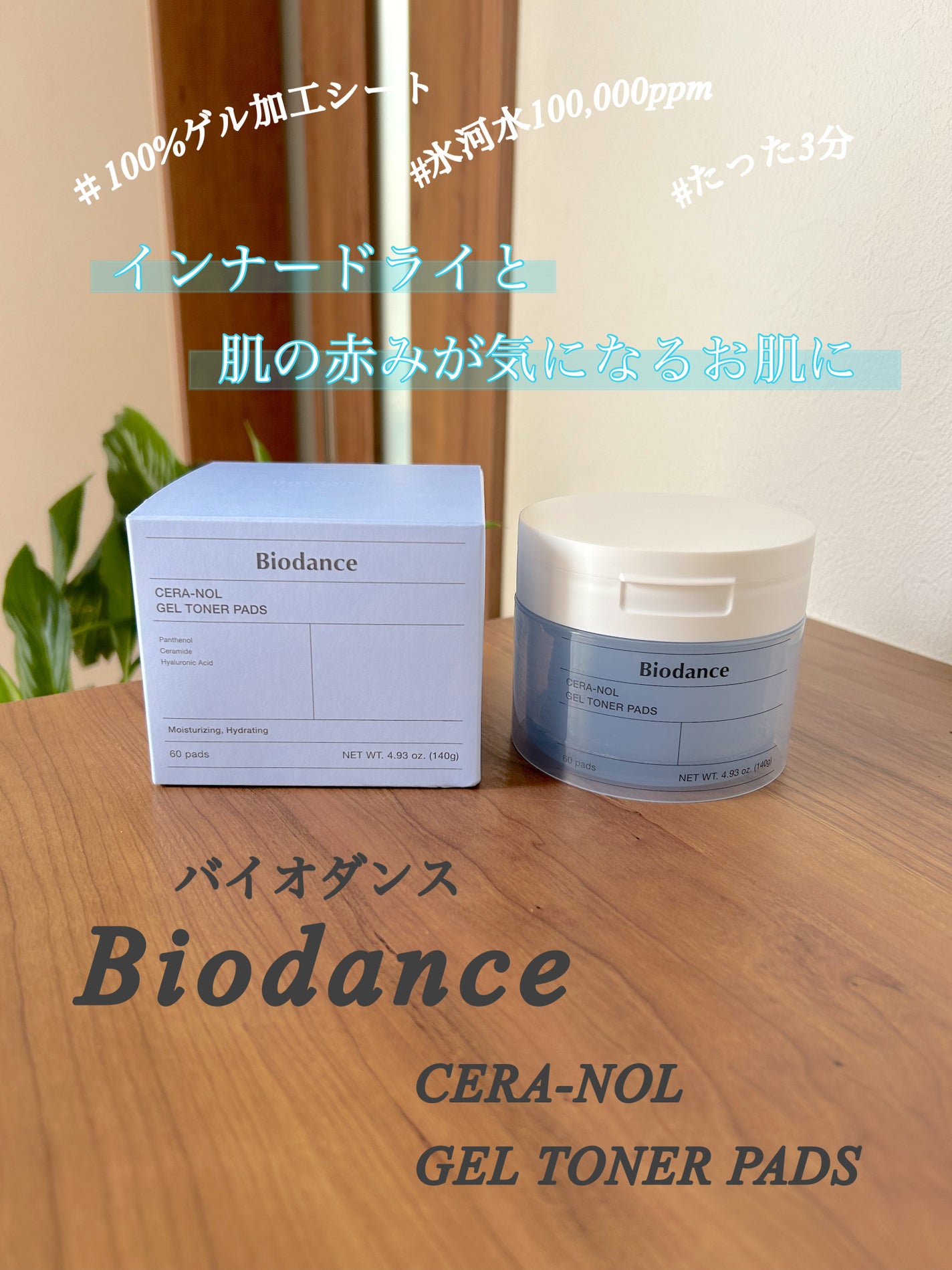 mayu on LIPS 「Biodanceセラノールゲルトナーパッド¥3,630100%..」(1枚目)