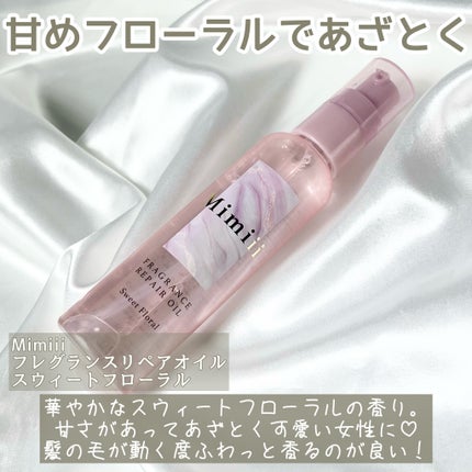 Mimiii フレグランスリペアオイル スウィートフローラル/Cue's/ヘアオイルを使ったクチコミ(3枚目)
