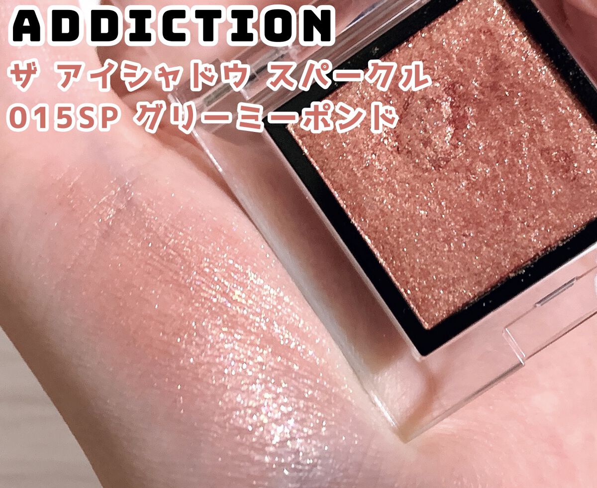 アディクション ザ アイシャドウ スパークル/ADDICTION/単色アイシャドウを使ったクチコミ（1枚目）
