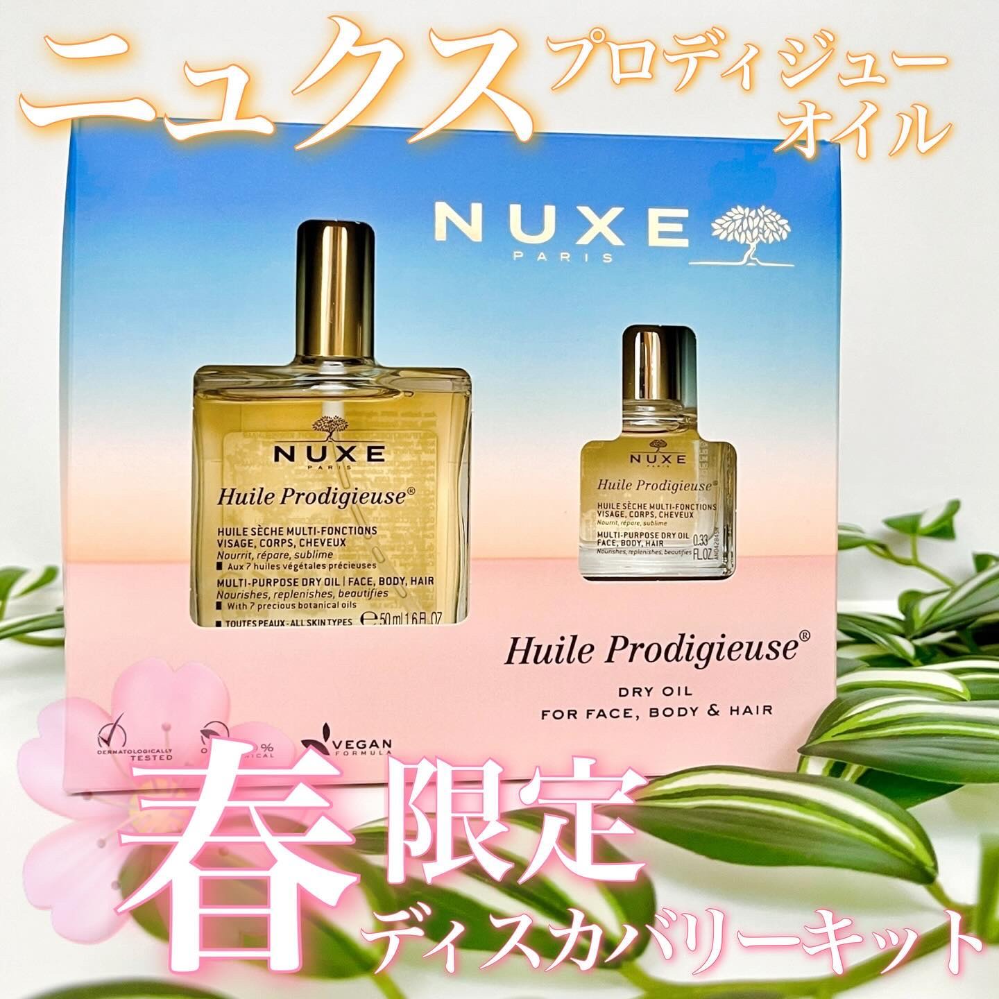 プロディジュー オイル/ニュクス/フェイスオイルを使ったクチコミ（1枚目）