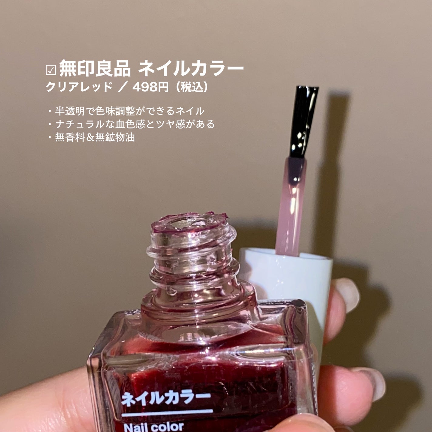 ネイルカラー/無印良品/マニキュアを使ったクチコミ(2枚目)