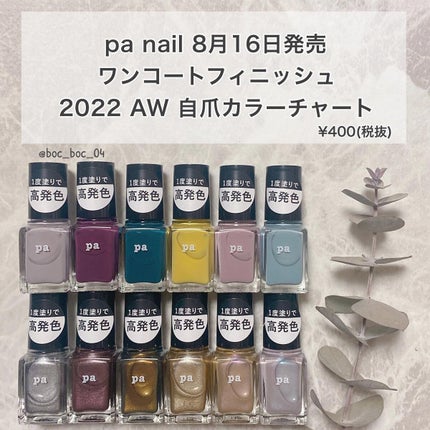 haru on LIPS 「'8月16日より@pa_nailからワンコートフィニッシュ秋冬..」(1枚目)