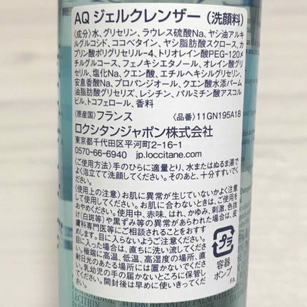 アクアレオティエ ジェルクレンザー/L'OCCITANE/クレンジングジェルを使ったクチコミ(2枚目)