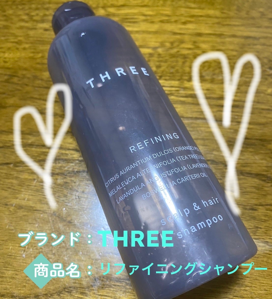 スキャルプ&ヘア リファイニング シャンプー/コンディショナー R/THREE/市販シャンプーを使ったクチコミ(1枚目)