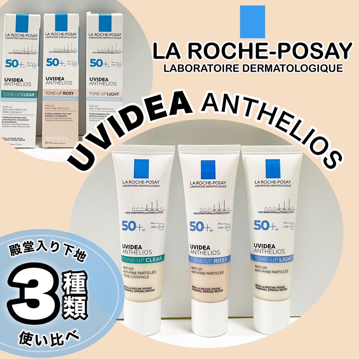 UVイデア XL プロテクショントーンアップ/ラ ロッシュ ポゼ/日焼け止めクリームを使ったクチコミ（1枚目）