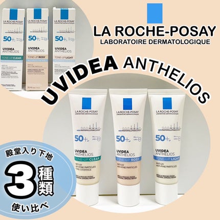 UVイデア XL プロテクショントーンアップ ローズ/ラ ロッシュ ポゼ/日焼け止めクリームを使ったクチコミ(1枚目)