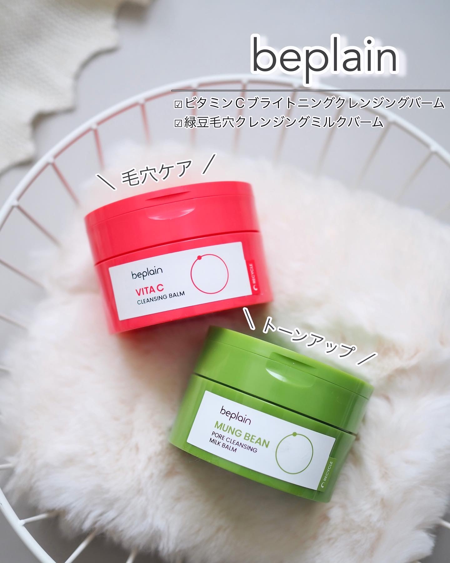 ビタCブライトニングクレンジングバーム/beplain/クレンジングバームを使ったクチコミ（1枚目）