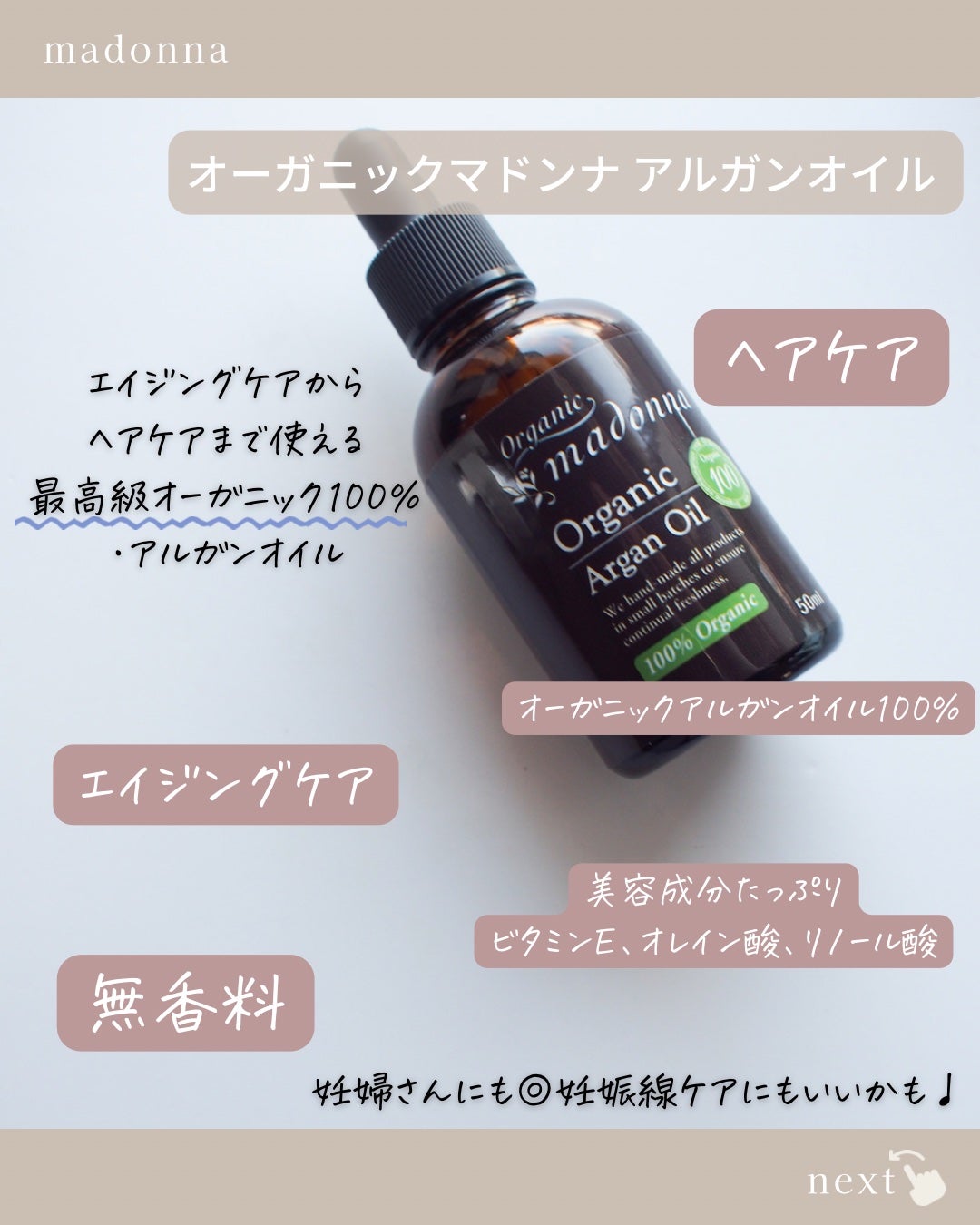 オーガニックマドンナ アルガンオイル/オーガニックマドンナ/美容液を使ったクチコミ(2枚目)