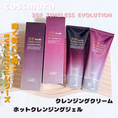 3GF TIMELESS EVOLUTION CLEANSING CREAM/cos:mura/クレンジングクリームを使ったクチコミ（1枚目）