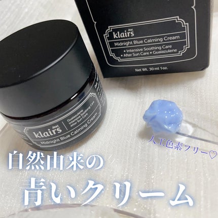 ミッドナイトブルーカーミングクリーム/Klairs/フェイスクリームを使ったクチコミ(1枚目)
