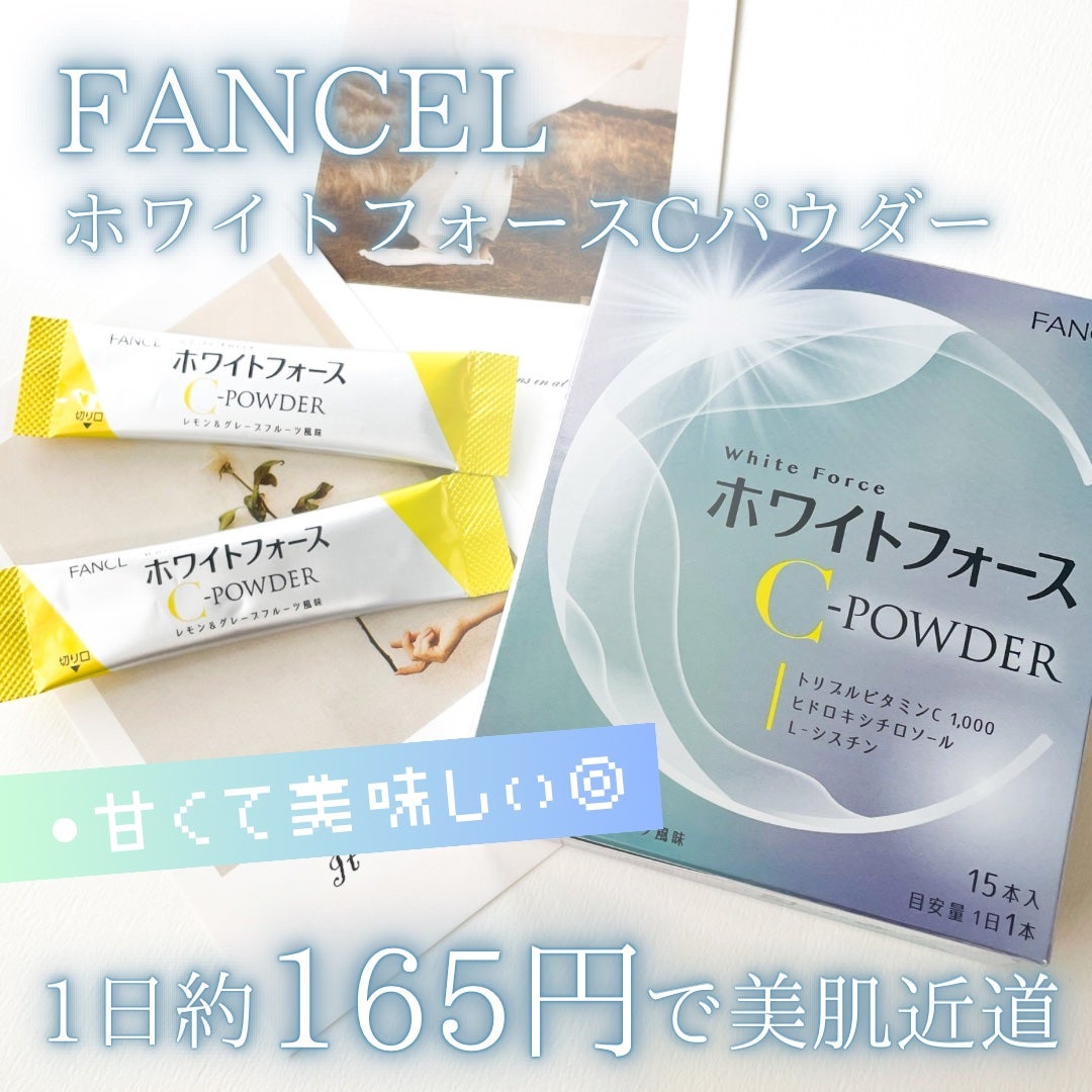 ホワイトフォース Cパウダー/ファンケル/美容サプリメントを使ったクチコミ(1枚目)