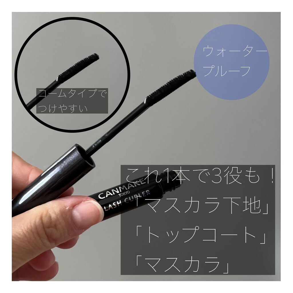クイックラッシュカーラー/キャンメイク/マスカラ下地を使ったクチコミ（2枚目）