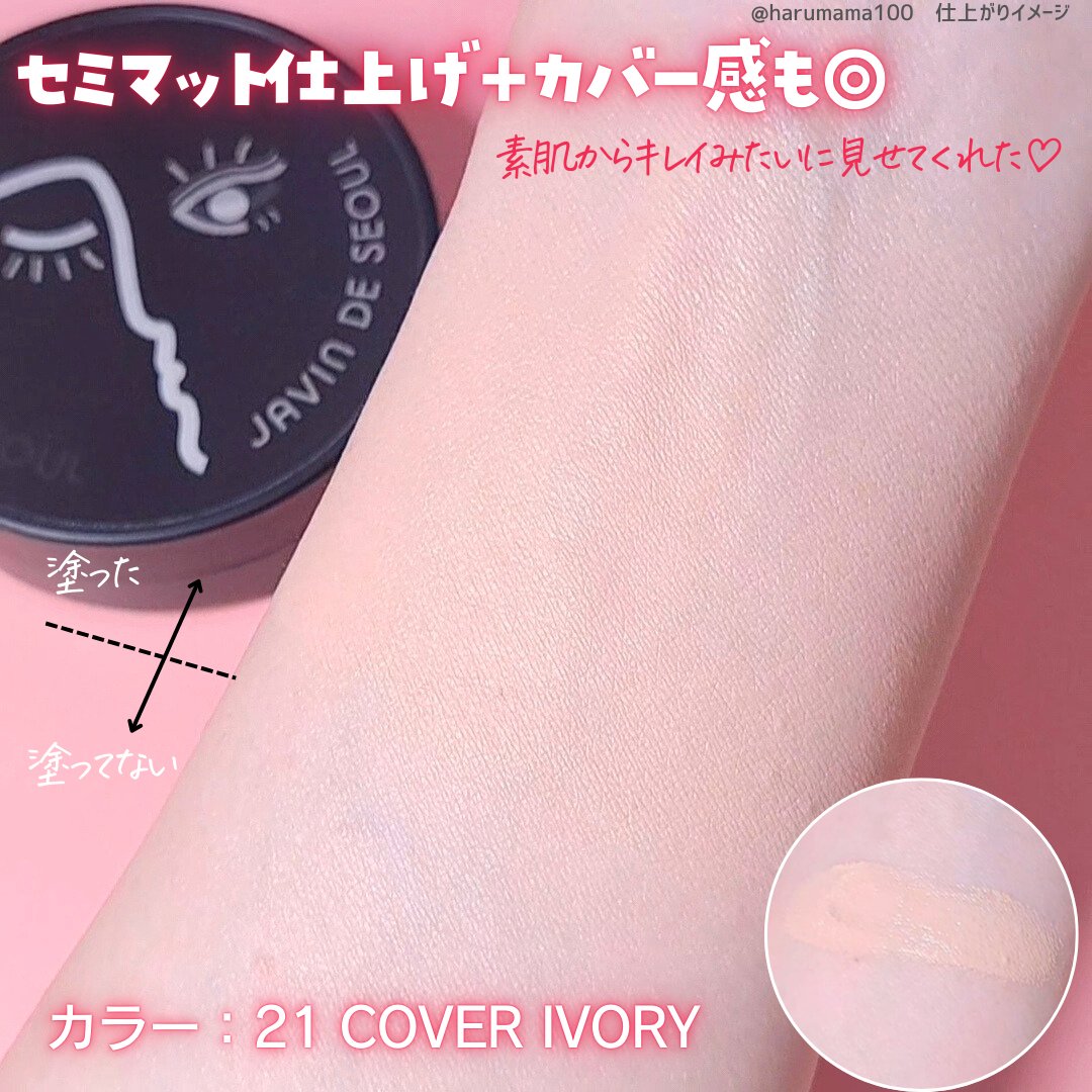 ジャビンドゥソウル ウインクファンデーションパクト/Javin De Seoul/クッションファンデーションを使ったクチコミ（3枚目）