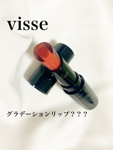 Visée　クリスタルデュオ リップスティック
グラデーションリップ…？😇

【使った商品】
Visée　クリスタルデュオ リップスティック
OR260

【色味】
赤みオレンジ

【色もち】
リップクリームのような感じなので色持ちはそんなに良くないです

【質感】
艶々した質感

【保湿】
保湿感は結構あるので乾燥しにくいです！

中央に色が配置されていて、グラデーションリップというか、唇に塗ると塗りムラになりやすい印象🥺
透明の部分とはっきり色が分かれるのでちょっと個人的には使いにくかったです🥺
ちゃんと混ぜながら丁寧に塗れば良い感じにできないこともないし、色もスプリング、オータムに似合いそうなカラーで可愛いです☺️
保湿はしっかりできるので、リップとして良いと思います💕

#カラーリップの画像 その0