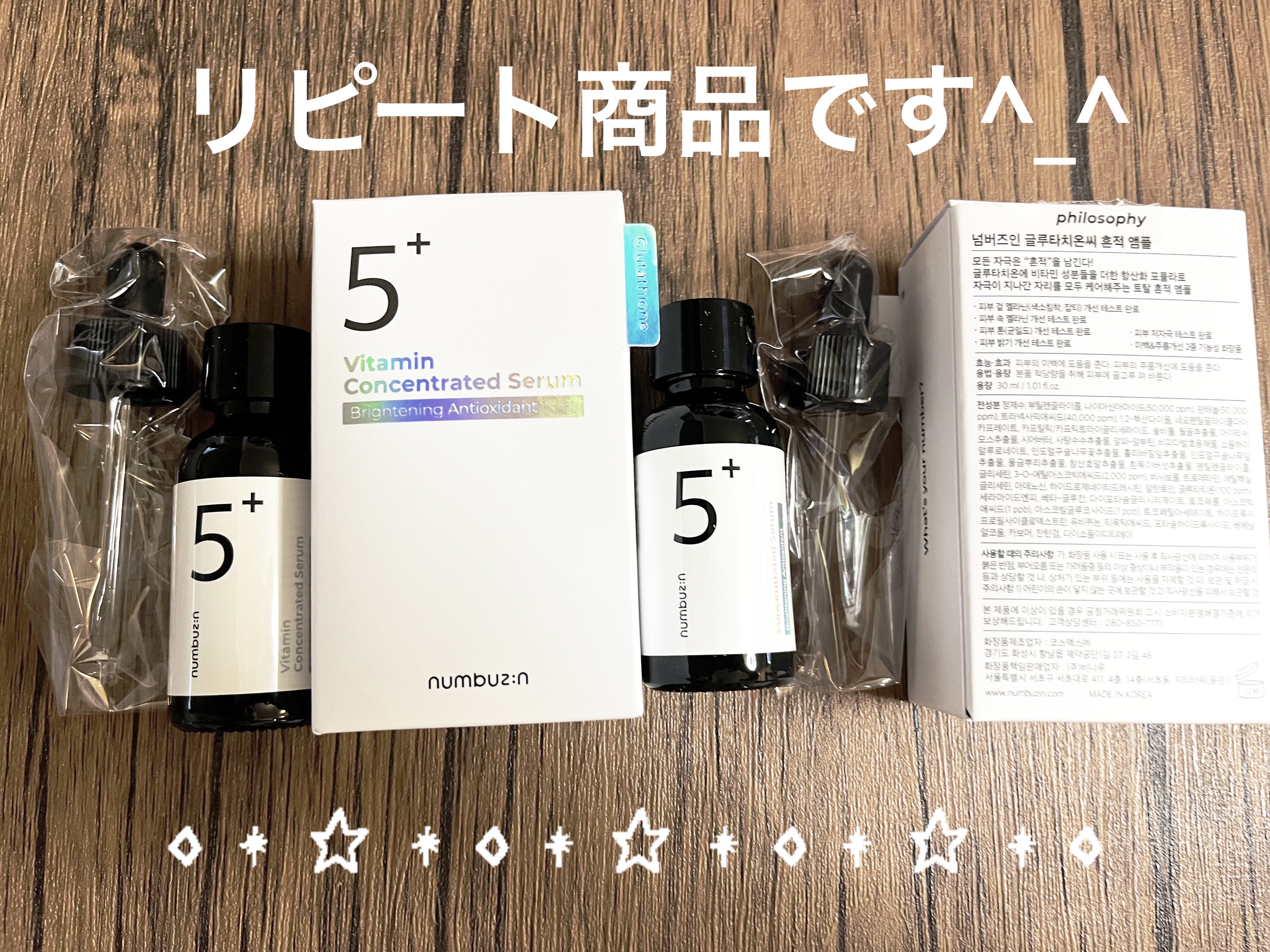 5番 白玉グルタチオンＣ美容液/numbuzin/美容液を使ったクチコミ（1枚目）