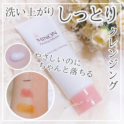 ミノン アミノモイスト モイストミルキィ クレンジング/ミノン/ミルククレンジングを使ったクチコミ(1枚目)