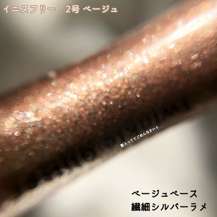 トゥインクル グリッター/innisfree/リキッドアイライナーを使ったクチコミ(5枚目)